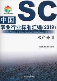 中国农业行业标准汇编（2020） 畜牧兽医分册