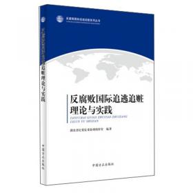 反腐倡廉蓝皮书：中国反腐倡廉建设报告No.10