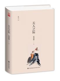 统一与分裂：中国历史的启示(增订版)