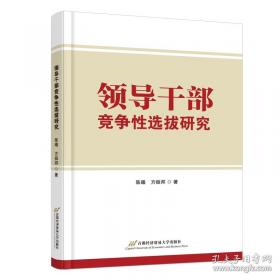 领导者素质与工作规律述评：领导科学全国第七次学术讨论会论文精选