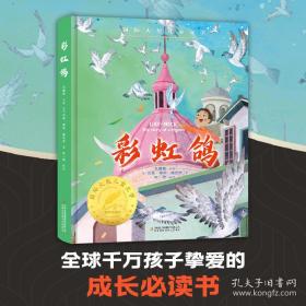 彩虹鸟的故事.1