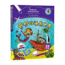 男孩的冒险书（旅行版，全4册）献给8—80岁的男孩们！惊喜口袋版，冒险升级，趣味无限！
