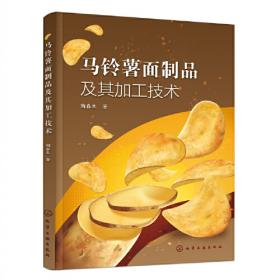 马铃薯：食物公社丛书