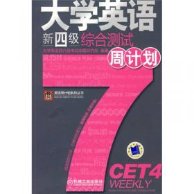 英语周计划系列丛书：大学英语六级考试标准预测试卷7+2（第2版）