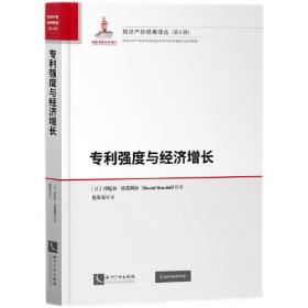 专利工程：构建高价值专利组合与控制市场指南