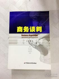 商务谈判英语