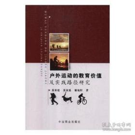 户外运动基础教程