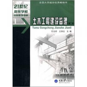 建筑施工技术(第4版)
