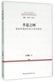 石邮傩的生活世界:基于宗教与历史的双重视角