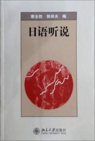 新大学日本语（第一册）