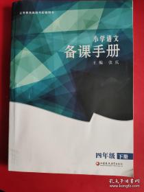 小学语文知识全解