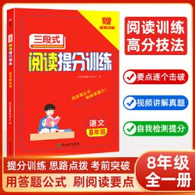 2023新版初中语文阅读答题模板八年级 初中8年级语文阅读答题模板技巧速查段式视频讲解阅读答题公式全国通用 金牛耳
