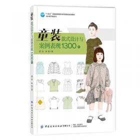 童装设计与制作８００例——服装设计与制作系列丛书