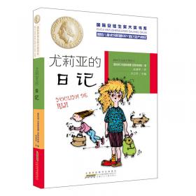 国际安徒生奖大奖书系（文学作品）·小书房之穷岛的奇迹