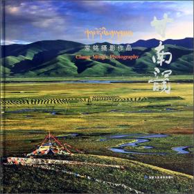 甘南藏族自治州金融志