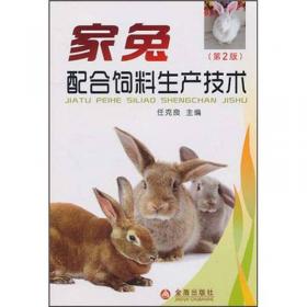 兔场兽医师手册