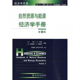 自然资源与能源经济学手册（第1卷）