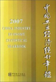 中国工业经济统计年鉴.2008