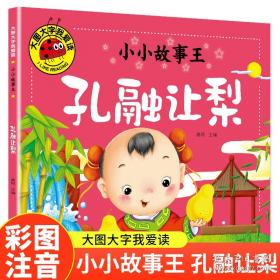 培养优秀孩子的经典童话故事：激励孩子成长的励志故事