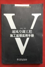 实用管道工程安装技术手册