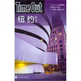 东京：TimeOut城市指南丛书
