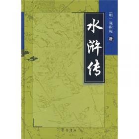 影印金圣叹贯华堂本水浒传（四函二十四册）