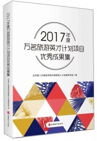 2018中国旅游职业教育年度报告