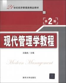 21世纪经济管理类精品教材：市场经济学（中国市场经济引论）（第2版）