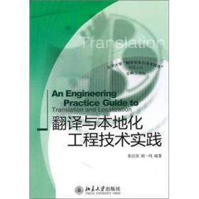 中国翻译协会语言服务能力评估指导丛书：翻译项目管理