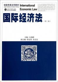 祝贺高尔森教授八十华诞专辑：南开国际法论集（2008）