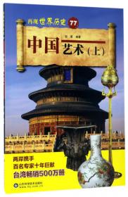 中国文学/再现世界历史