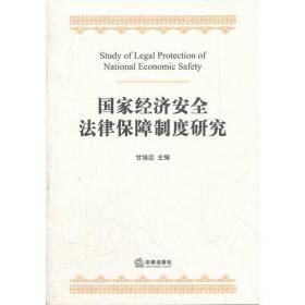 企业与公司法学（第九版）