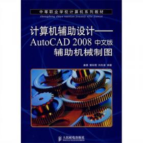 AutoCAD中文版机械制图习题集