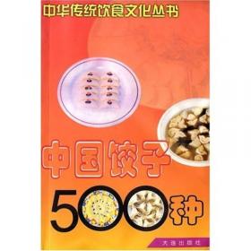 中国丸子500种