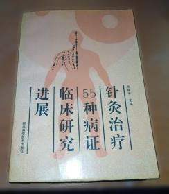 针灸名家医案解读