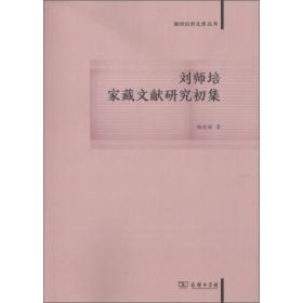 刘师培经典文存：中国文学讲义