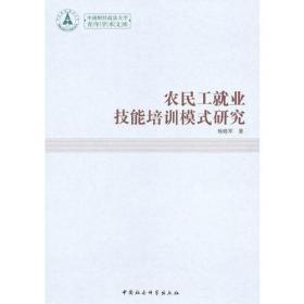 中南经济论丛：中国劳动力流动就业与政策变迁研究