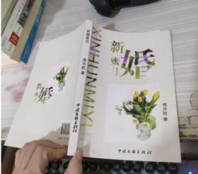 新婚燕尔
