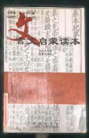 文言文启蒙读本