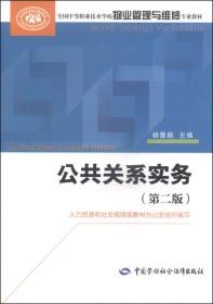 物业管理概论（第二版）/全国中等职业技术学校物业管理与维修专业教材
