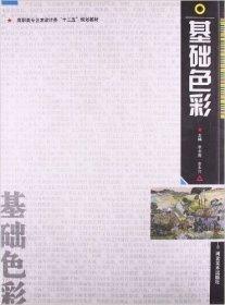 水墨形相 中国艺术研究院冯远工作室作品集2