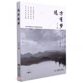 远方的花园：希梅内斯诗选(汉译世界文学3)