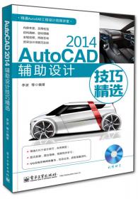 AutoCAD 2013室内装饰设计完全学习手册