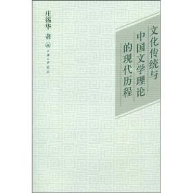 二十世纪的中国文艺理论