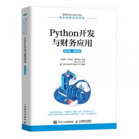 Python程序设计基础