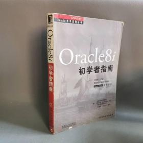 Oracle9i Web开发指南