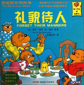 贝贝熊双语阅读系列（第一辑）：难忘的生日