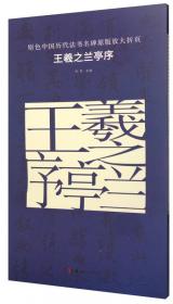 原色中国历代法书名碑原版放大折页:乙瑛碑