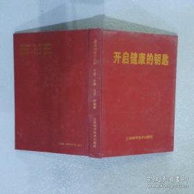 开启神奇的电能宝库/改变世界的科学家绘本传记丛书