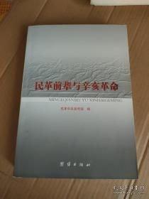 民革前辈与新中国